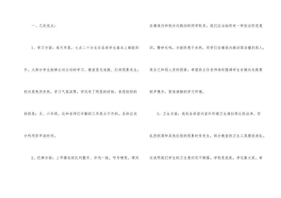 小学教师的值周工作总结10篇_第2页