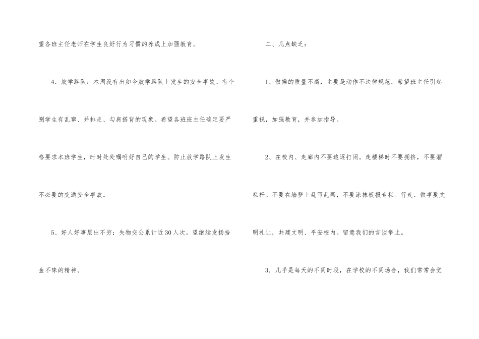 小学教师的值周工作总结10篇_第3页