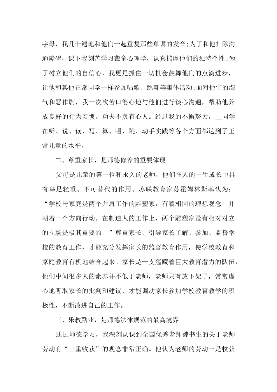 小学教师的个人工作心得体会14篇_第2页