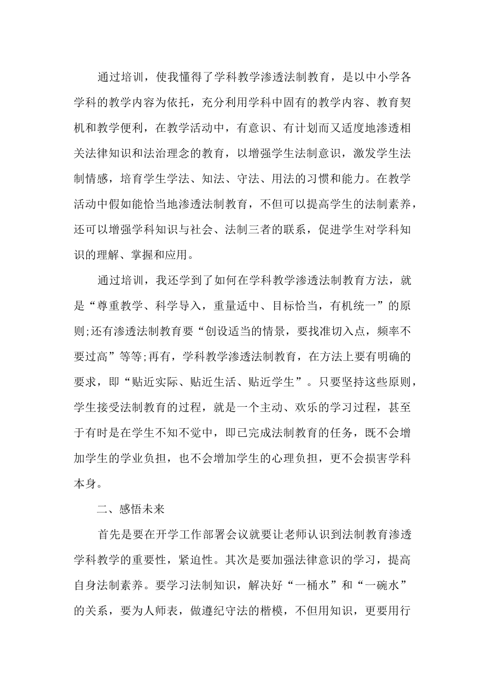 小学教师法制培训心得2024年_第3页