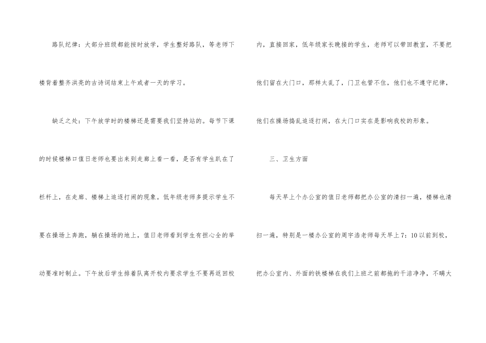 小学教师的值周工作总结9篇_第3页