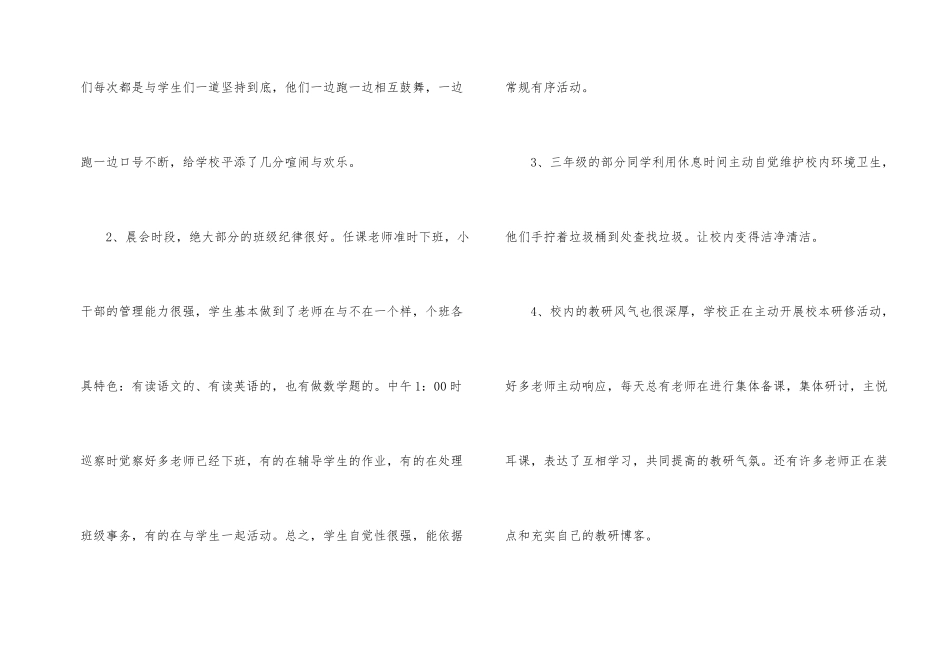 小学教师的值周工作总结七篇_第2页
