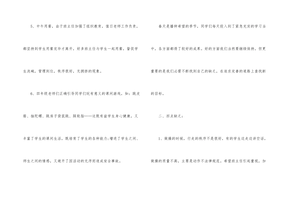 小学教师的值周工作总结七篇_第3页