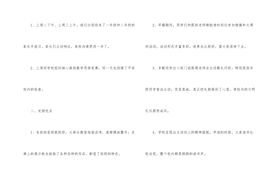 小学教师的值周工作总结合集6篇_第2页