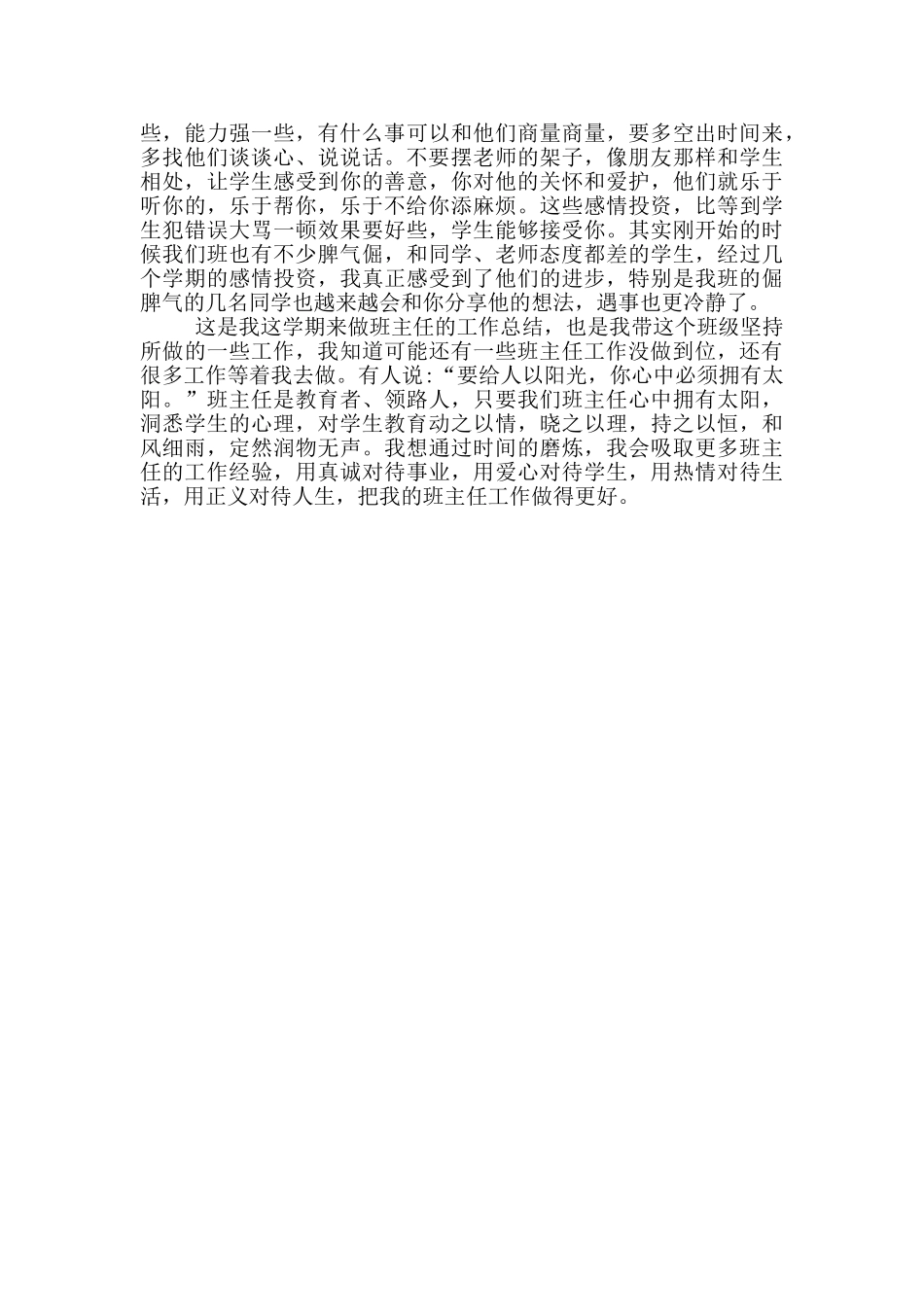 小学教师班主任工作总结_第2页