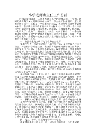 小学教师班主任工作总结