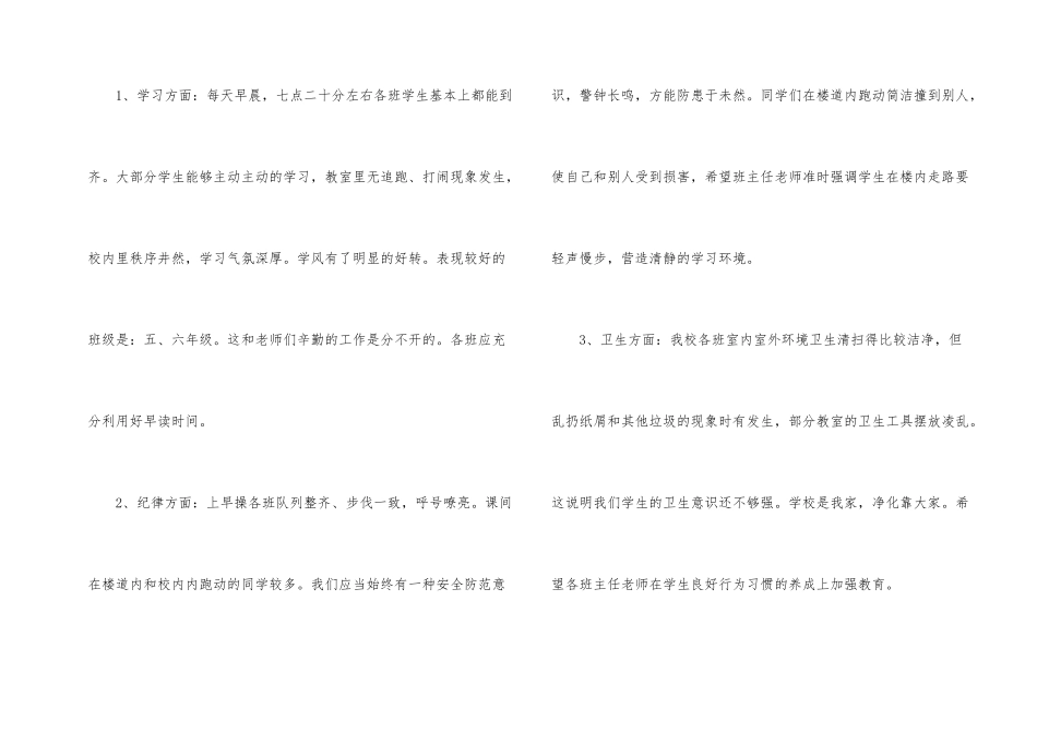 小学教师的值周工作总结三篇_第2页