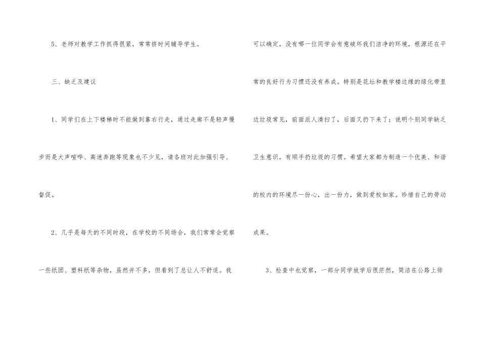 小学教师的值周工作总结4篇_第3页