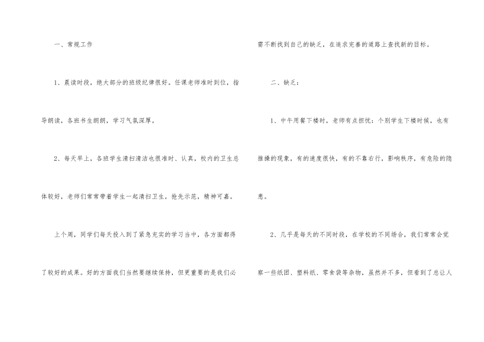 小学教师的值周工作总结汇编9篇_第2页
