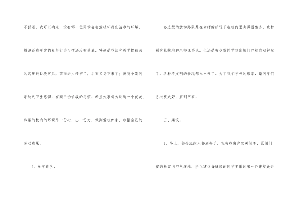 小学教师的值周工作总结汇编9篇_第3页