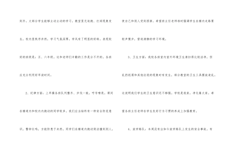 小学教师的值周工作总结3篇_第2页