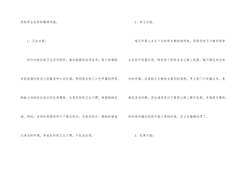 小学教师的值周工作总结汇总8篇_第2页