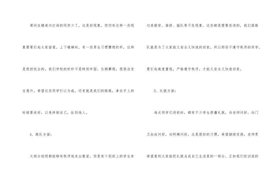 小学教师的值周工作总结汇总8篇_第3页