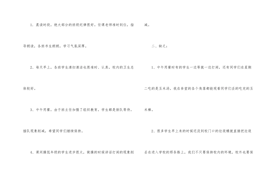小学教师的值周工作总结汇编六篇_第2页