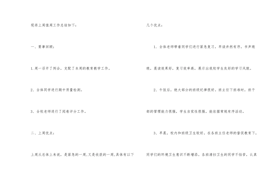 小学教师的值周工作总结汇编八篇_第2页