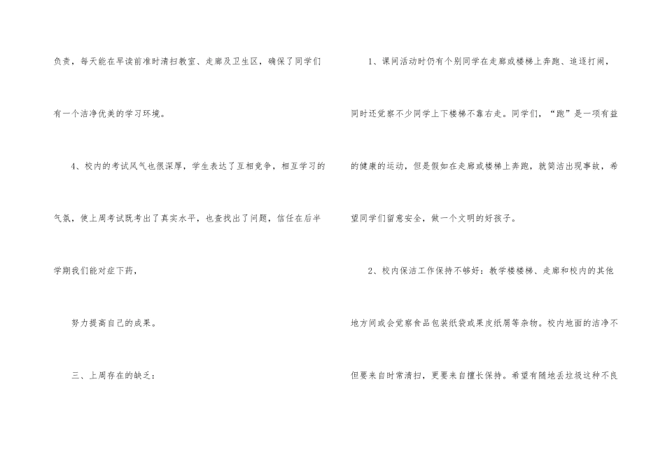 小学教师的值周工作总结汇编八篇_第3页