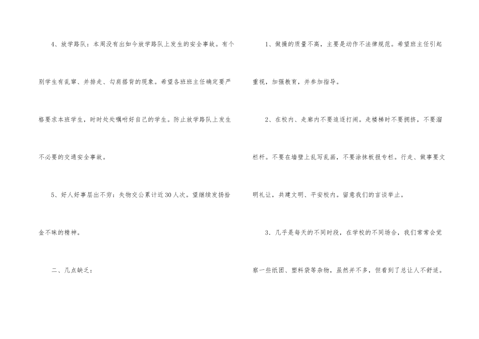 小学教师的值周工作总结锦集七篇_第3页