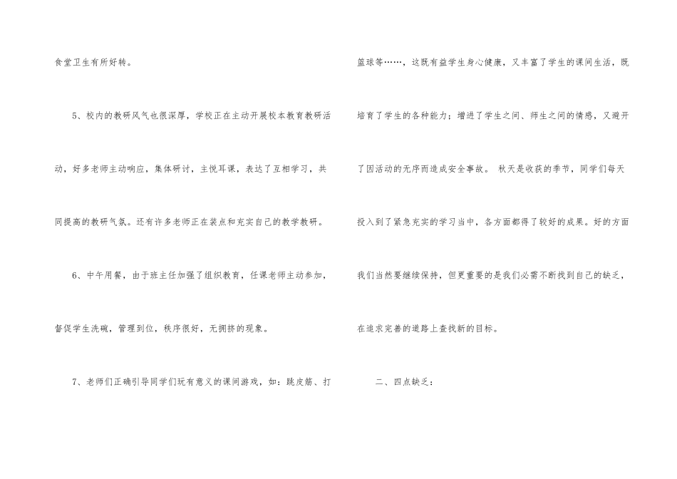 小学教师的值周工作总结合集八篇_第3页