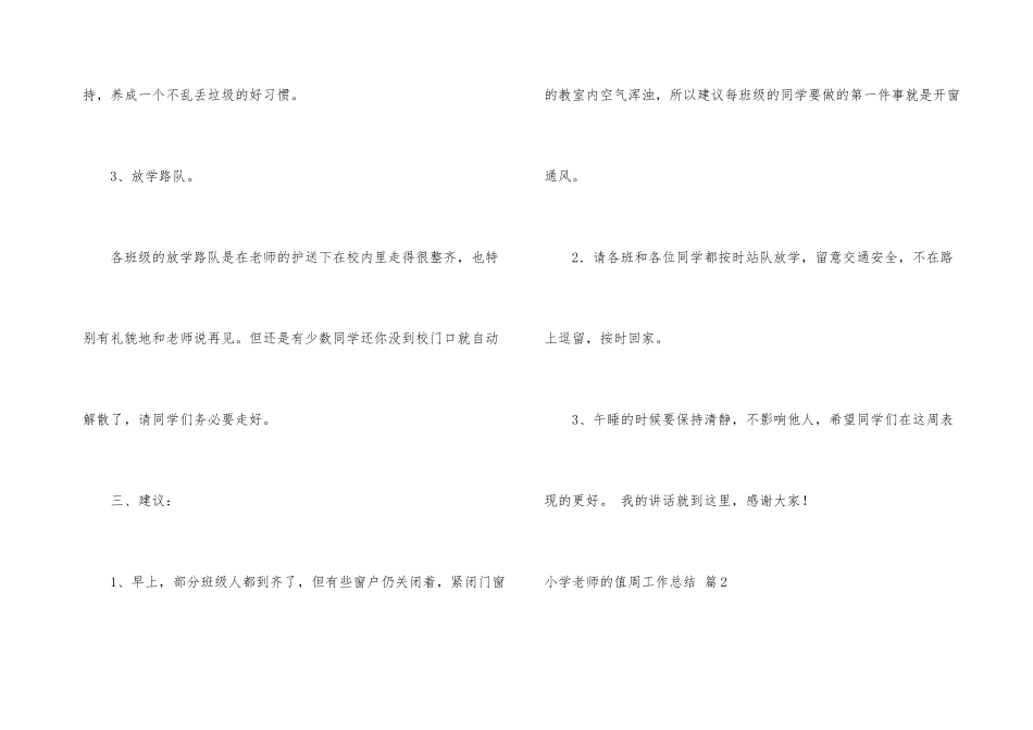 小学教师的值周工作总结锦集五篇_第3页