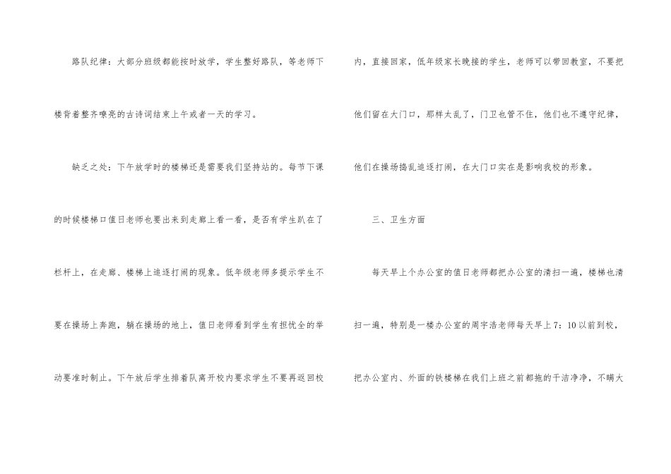 小学教师的值周工作总结集合5篇_第3页