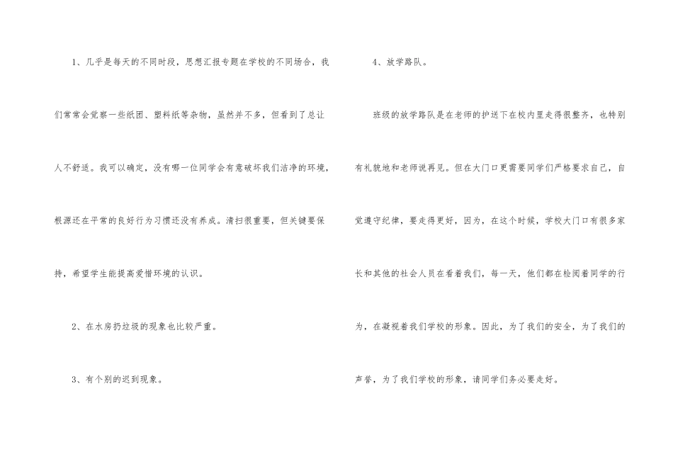 小学教师的值周工作总结集合6篇_第3页