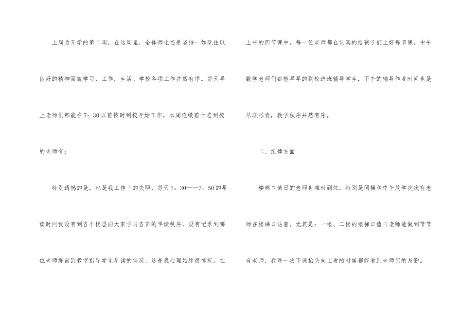 小学教师的值周工作总结集合7篇_第2页