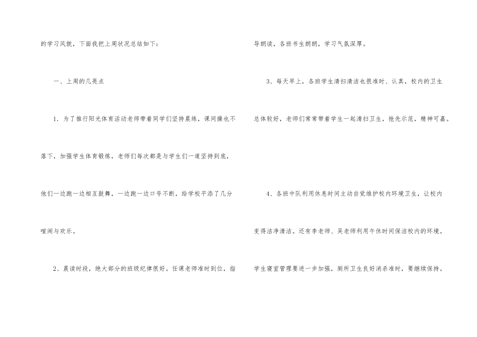 小学教师的值周工作总结集锦七篇_第2页