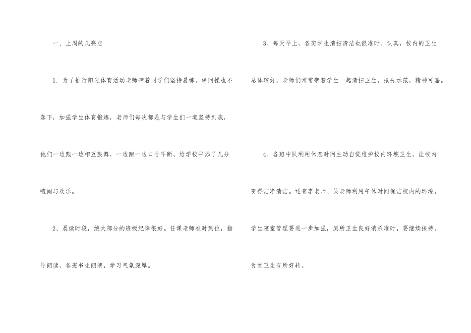 小学教师的值周工作总结汇编十篇_第2页