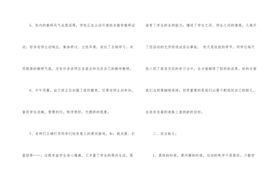 小学教师的值周工作总结汇编十篇_第3页