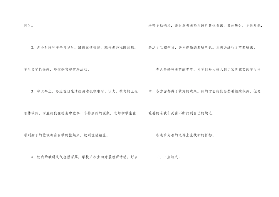 小学教师的值周工作总结锦集9篇_第2页