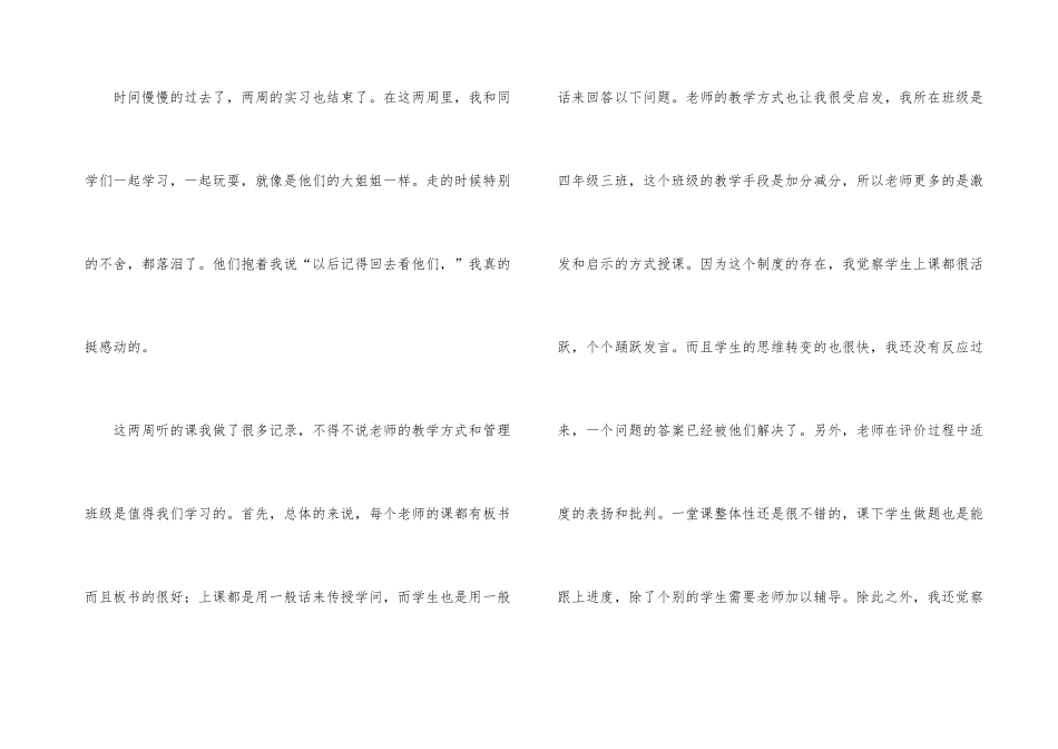 小学教师的实习总结4篇_第3页
