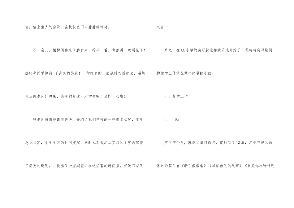 小学教师的实习总结3篇_第2页