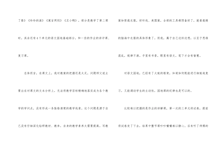 小学教师的实习总结3篇_第3页