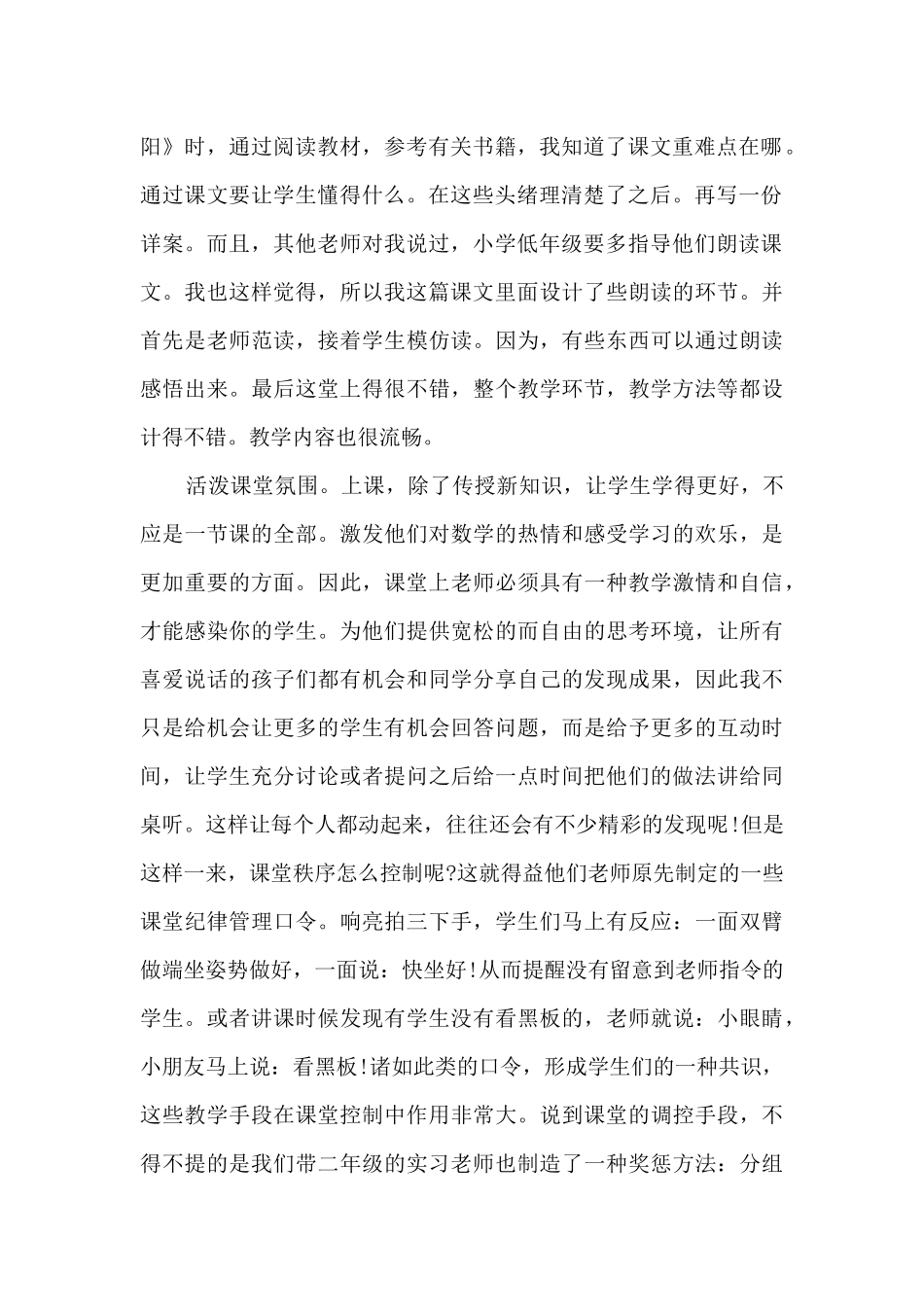 小学教师的实习总结5篇_第2页