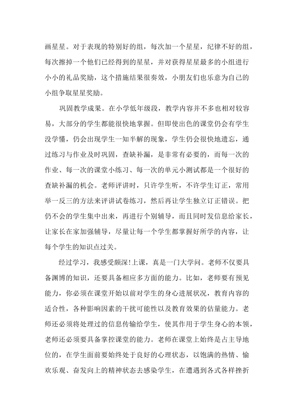 小学教师的实习总结5篇_第3页