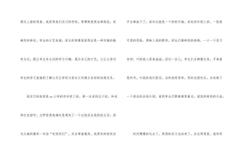 小学教师的实习总结集锦5篇_第2页
