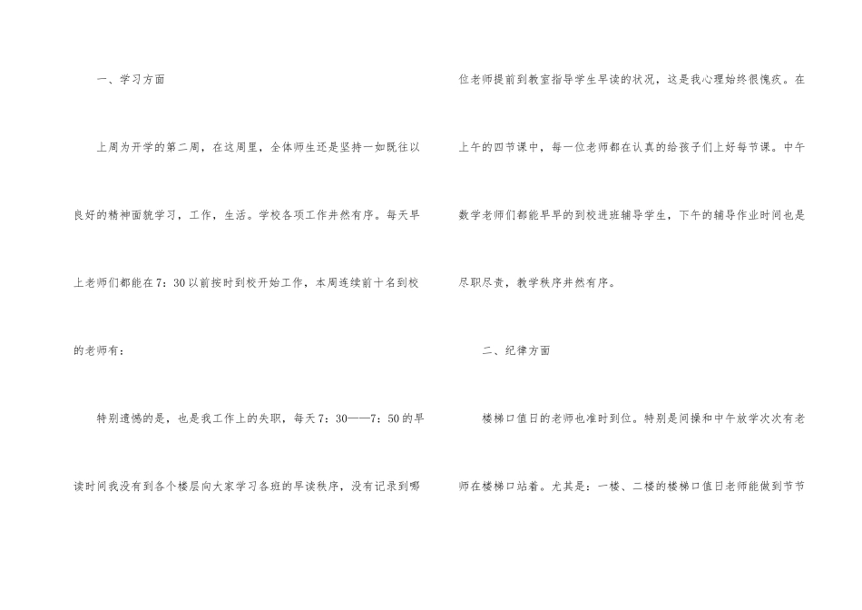 小学教师的值周工作总结锦集八篇_第2页