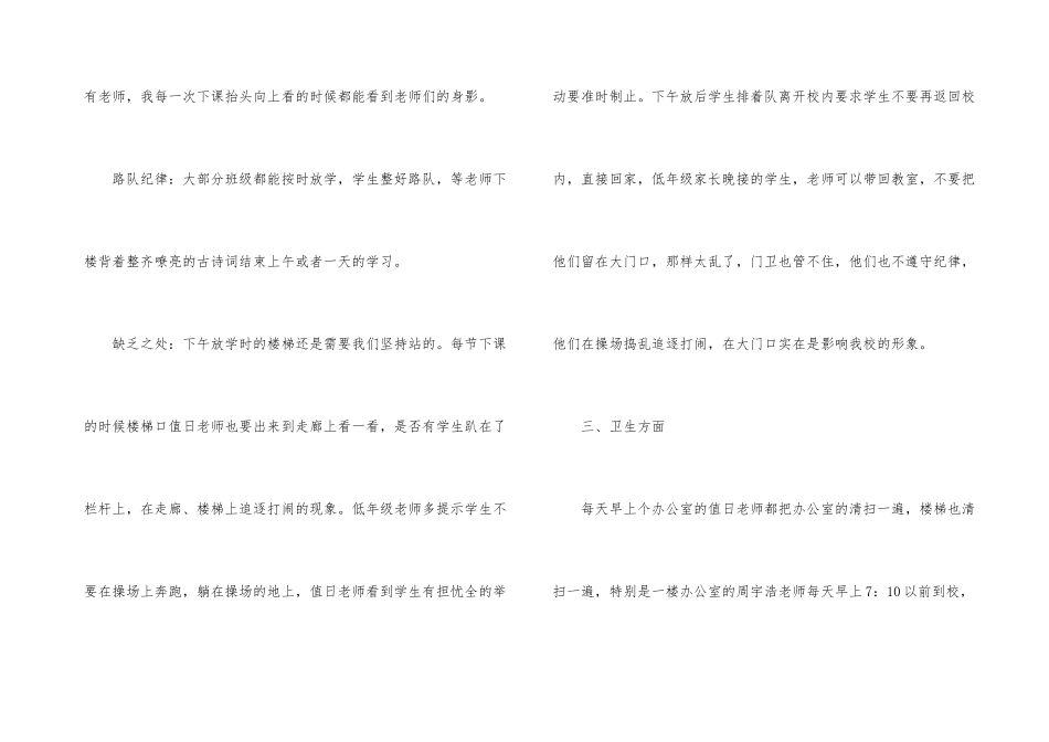 小学教师的值周工作总结锦集八篇_第3页