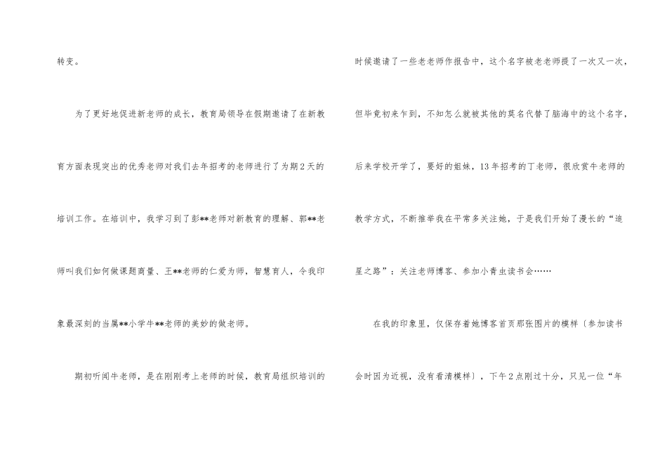 小学教师的实习总结八篇_第2页