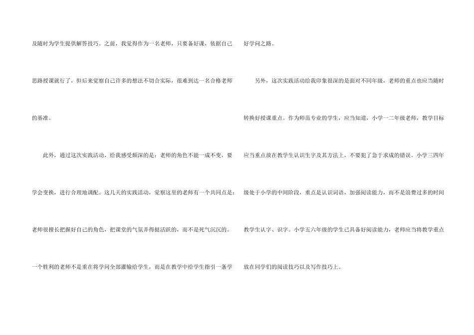 小学教师的实习报告合集八篇_第2页