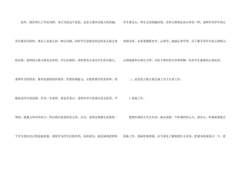 小学教师的实习报告合集八篇_第3页