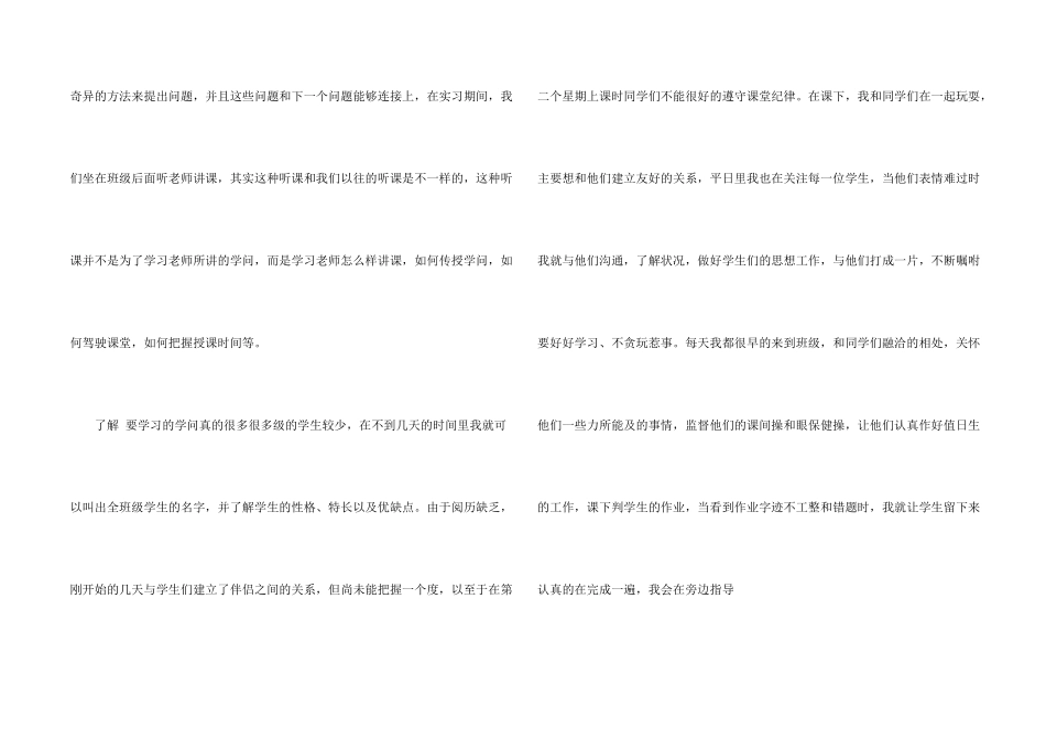 小学教师的实习报告锦集6篇_第2页