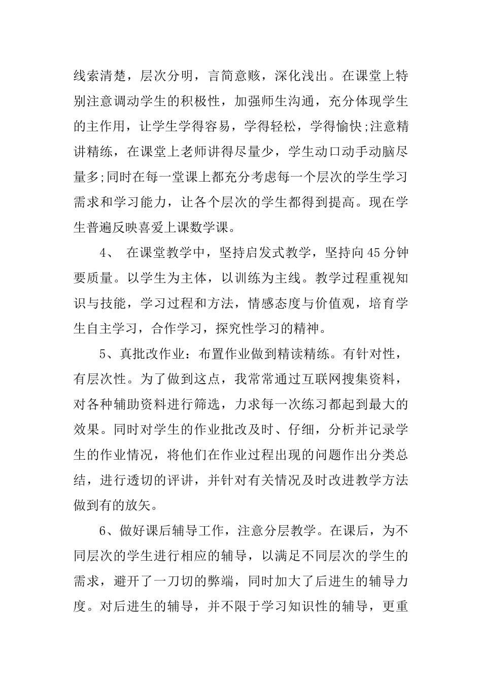 小学教师的工作总结报告_第2页