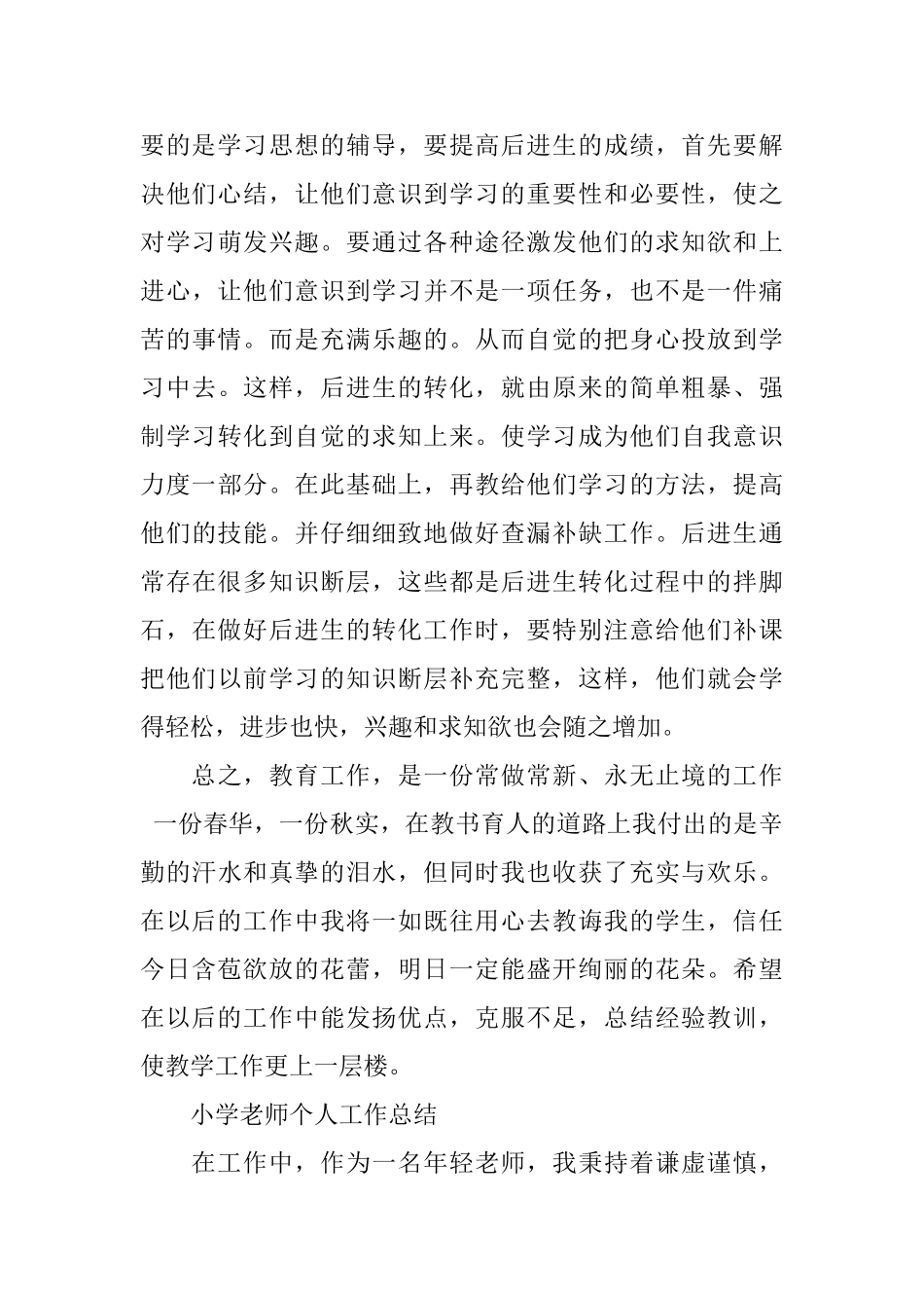 小学教师的工作总结报告_第3页