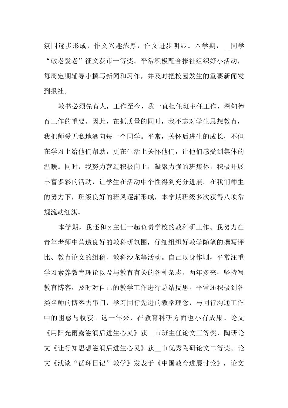 小学教师的年度个人工作计划5篇_第2页