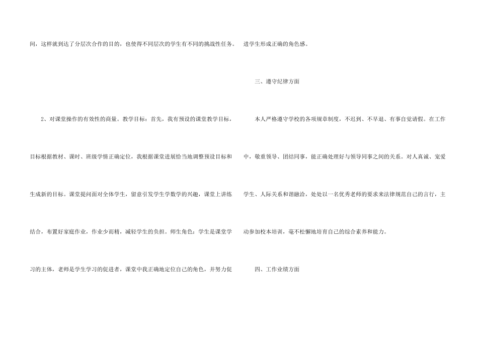 小学教师的工作总结5篇_第3页