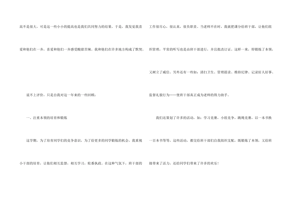 小学教师的工作能力自我评价1000字_第2页