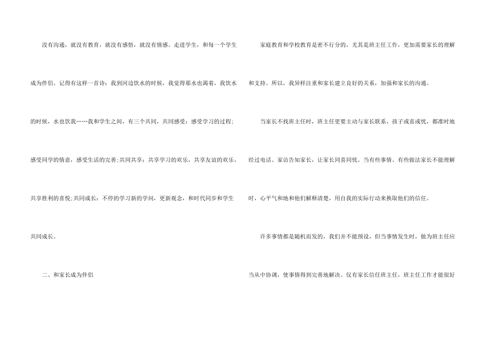 小学教师的工作能力自我评价1000字_第3页