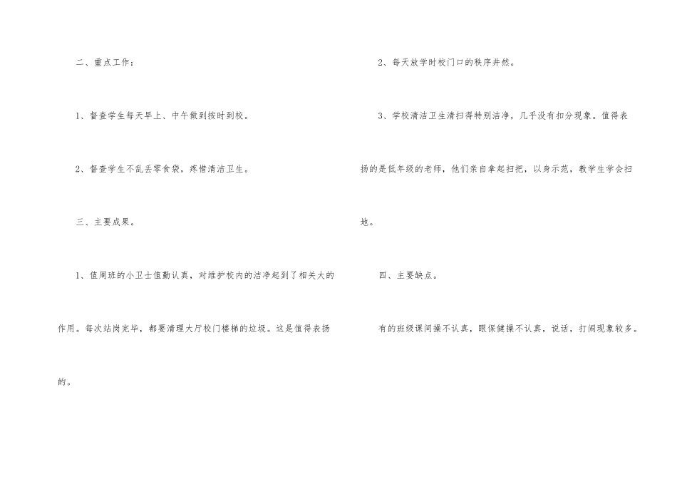 小学教师的值周工作总结集锦八篇_第2页