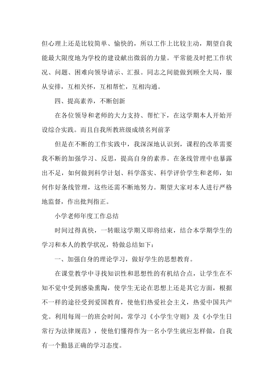 小学教师的年度总结范本_第3页